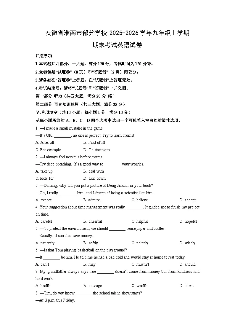 2025-2026学年安徽省淮南市部分学校九年级上学期期末考试英语试卷（学生版）第1页