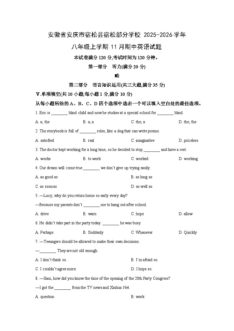 2025-2026学年安徽省安庆市宿松县宿松部分学校八年级上学期11月期中英语试卷 (学生版)第1页