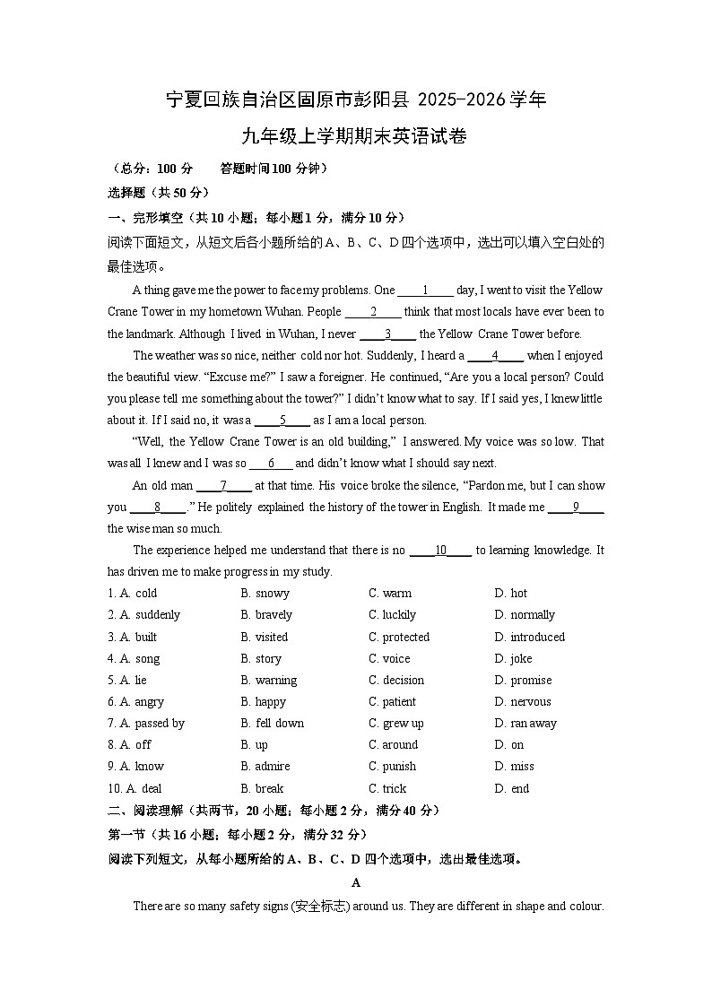 2025-2026学年宁夏回族自治区固原市彭阳县九年级上学期期末英语试卷（学生版）第1页