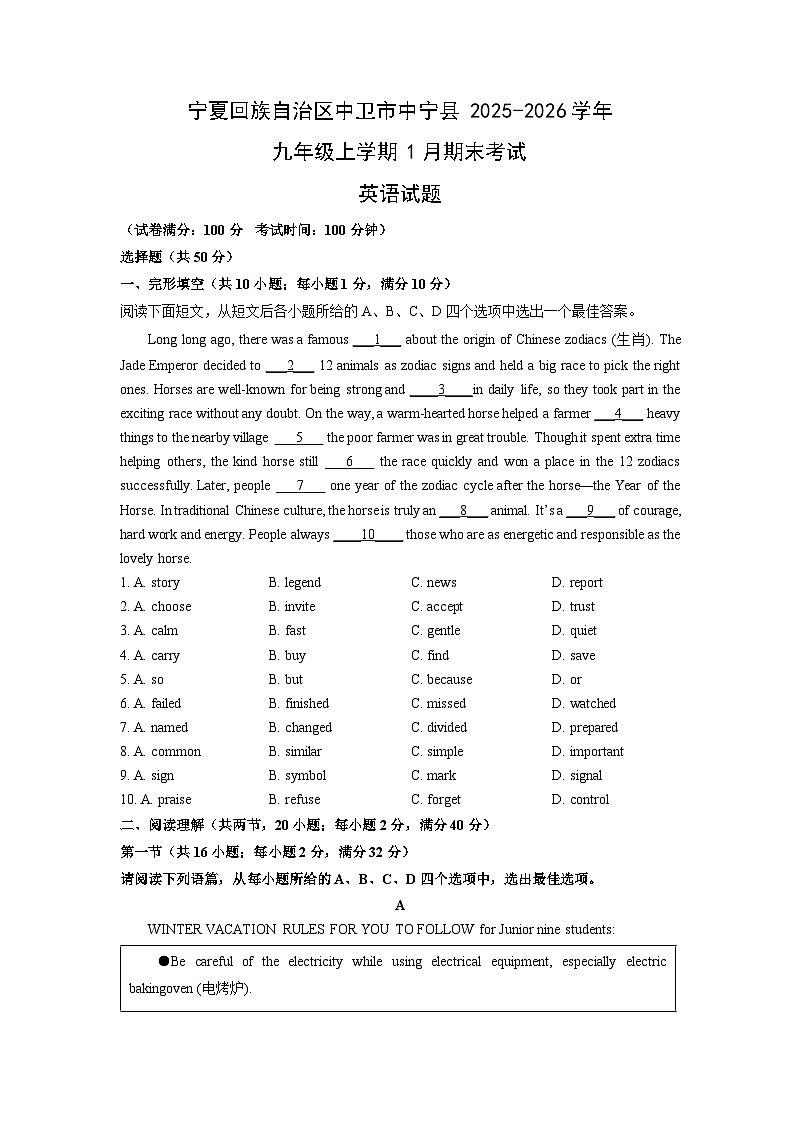 2025-2026学年宁夏回族自治区中卫市中宁县九年级上学期1月期末考试英语试卷（学生版）第1页