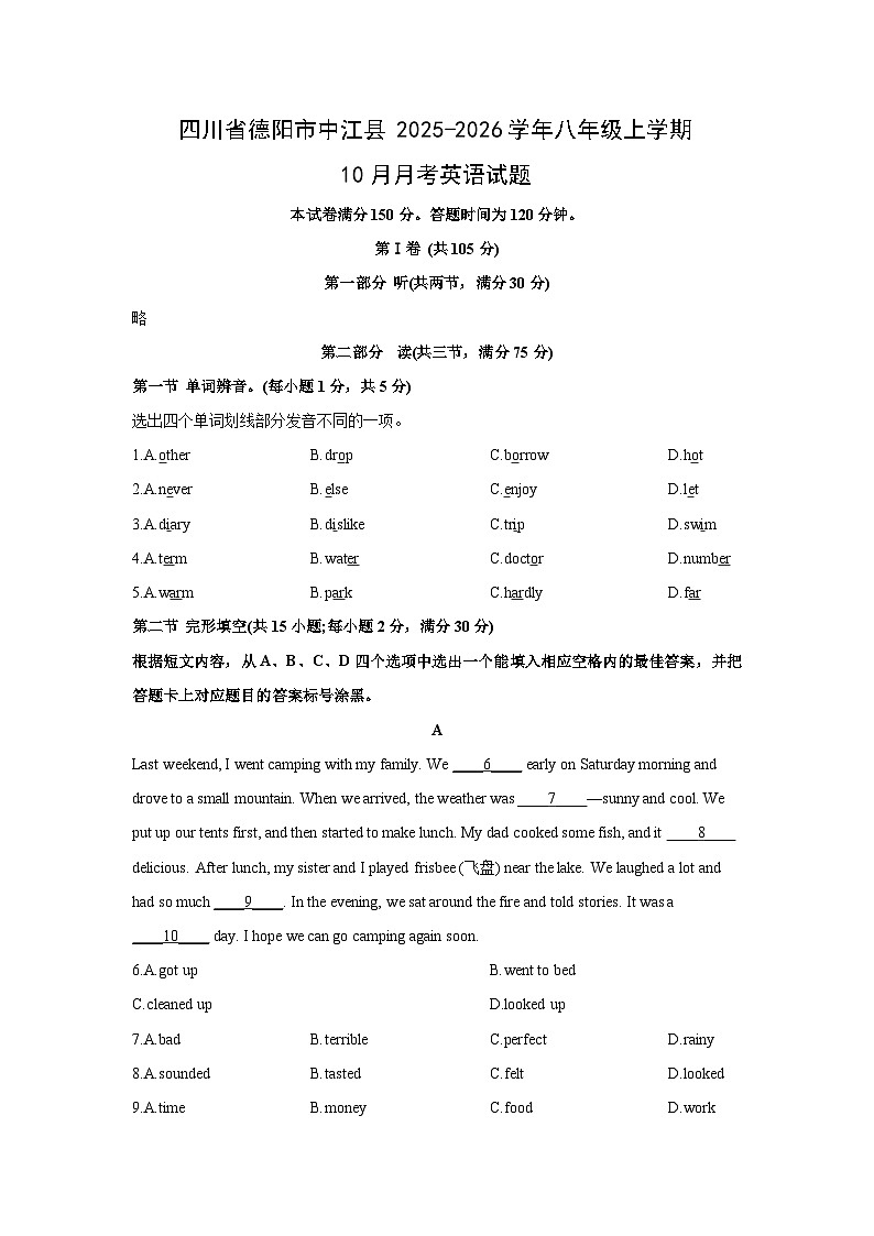 2025-2026学年四川省德阳市中江县八年级上学期10月月考英语试卷 (学生版)第1页