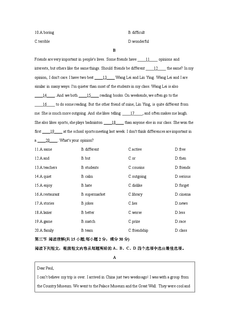 2025-2026学年四川省德阳市中江县八年级上学期10月月考英语试卷 (学生版)第2页