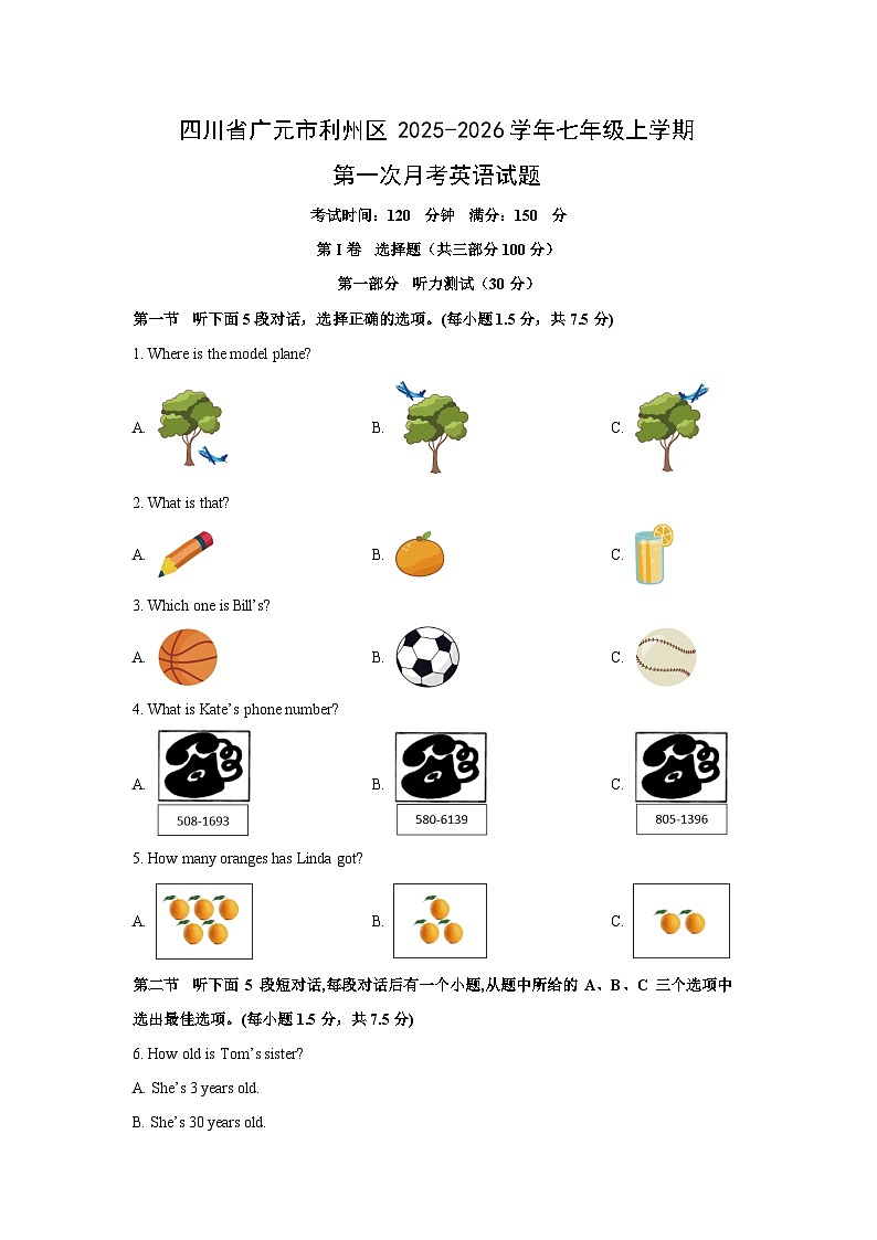 2025-2026学年四川省广元市利州区七年级上学期第一次月考英语试卷 (学生版)第1页