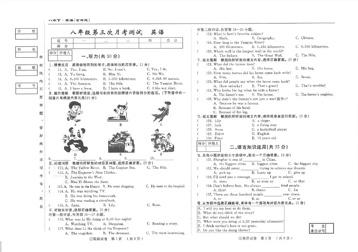 吉林省松原市前郭县南部学区2024~2025学年度下学期八年级第三次月考测试 英语（含答案）第1页
