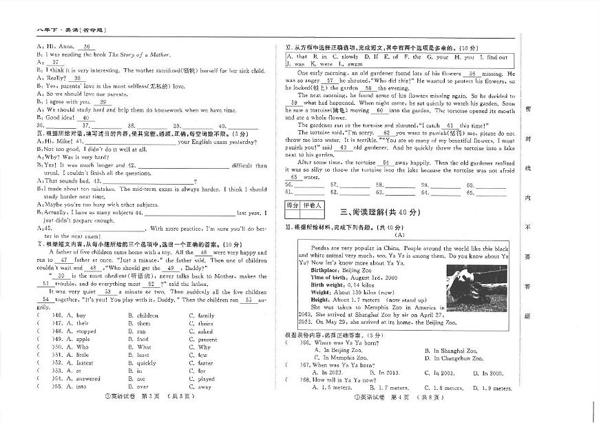 吉林省松原市前郭县南部学区2024~2025学年度下学期八年级第三次月考测试   英语（含答案）第2页