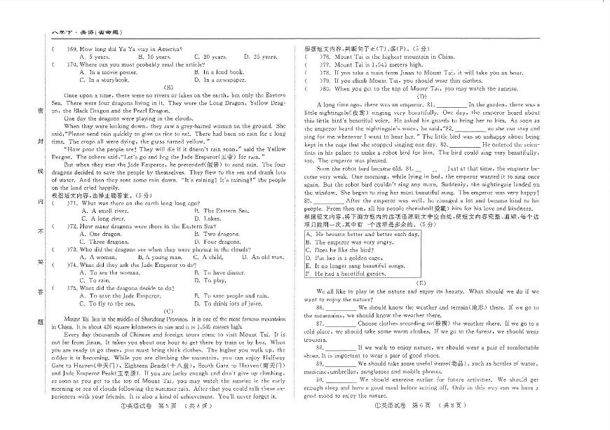 吉林省松原市前郭县南部学区2024~2025学年度下学期八年级第三次月考测试   英语（含答案）第3页