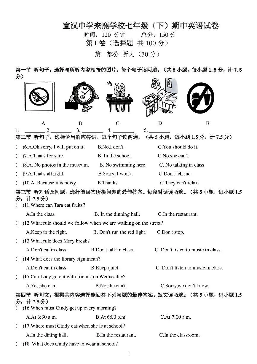 四川省达州市宣汉中学来鹿学校2025-2026学年上学期七年级英语期中英语测试试卷第1页