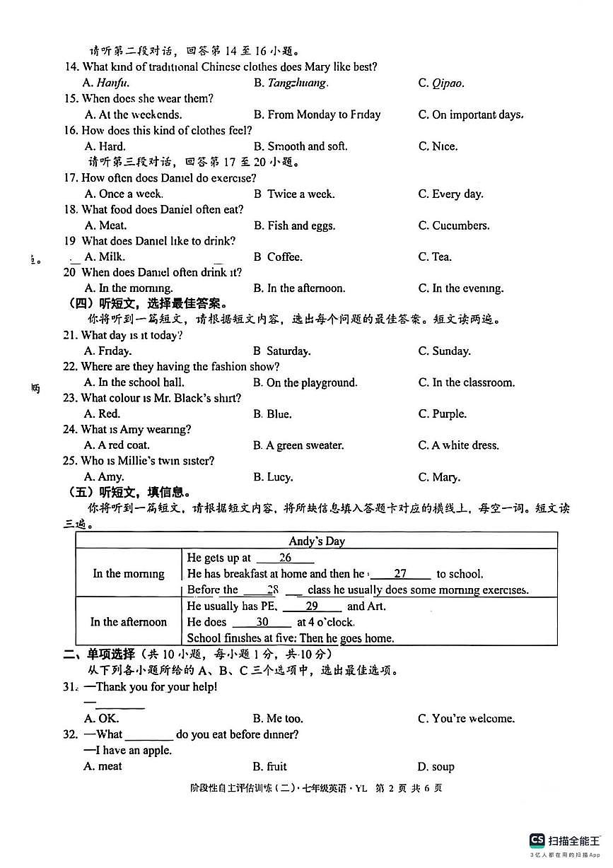 广西钦州市2025-2026学年上学期七年级英语12月月考试卷第2页