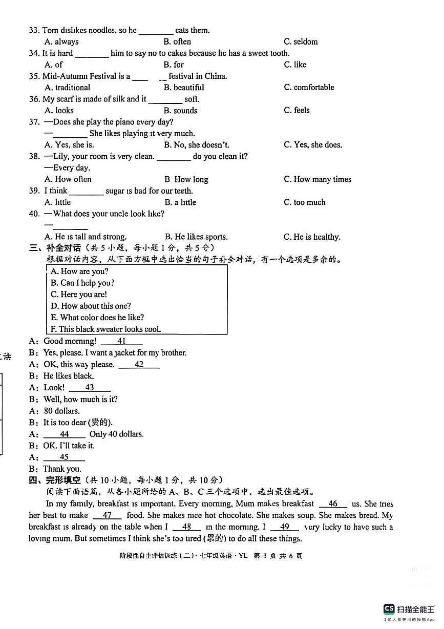 广西钦州市2025-2026学年上学期七年级英语12月月考试卷第3页
