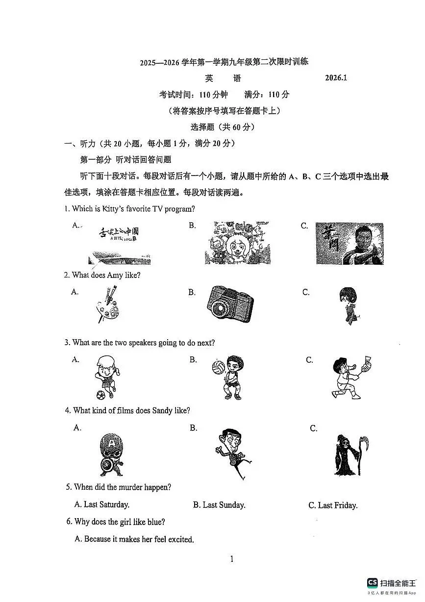 江苏省南京市二十九中学2025-2026学年上学期九年级英语第二次限时训练月考试题第1页