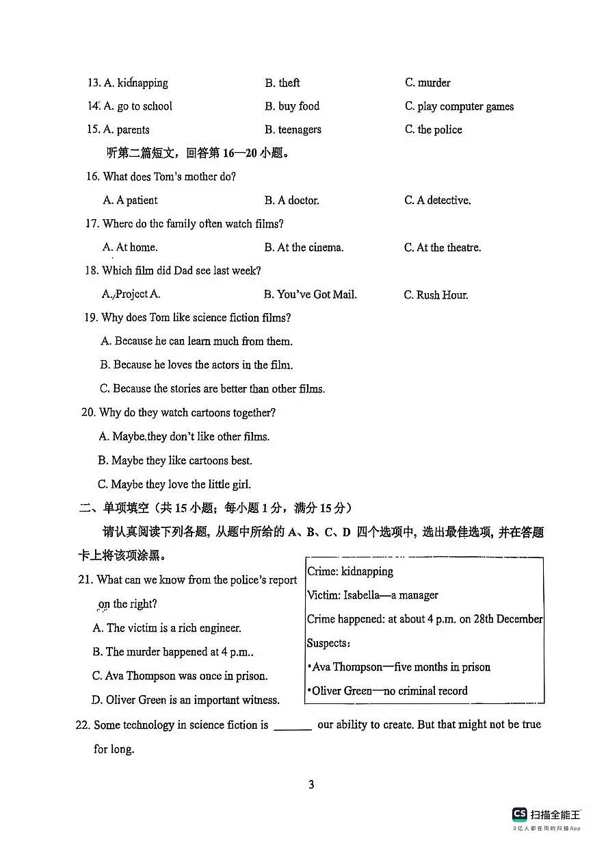 江苏省南京市二十九中学2025-2026学年上学期九年级英语第二次限时训练月考试题第3页