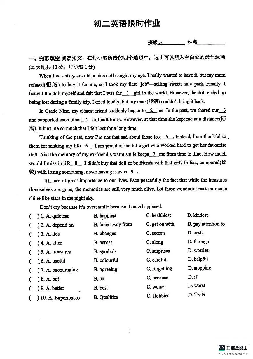 江苏省无锡市江阴部分学校2025-2026学年上学期12月八年级英语月考卷第1页