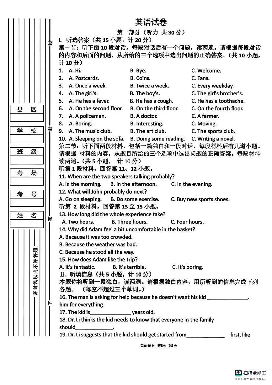 陕西渭南临渭区前进路中学2025-2026学年上学期第二次月考九年级英语试卷第1页
