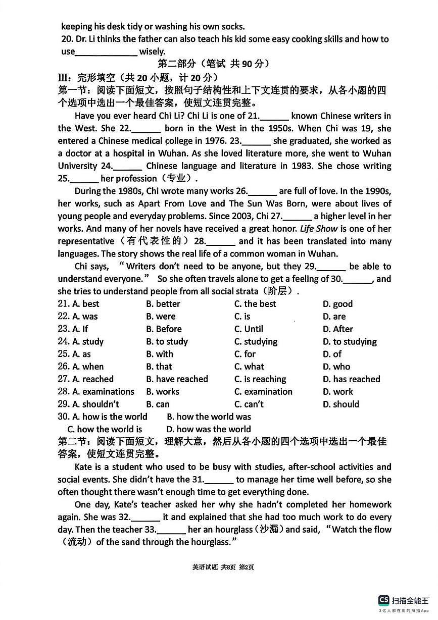 陕西渭南临渭区前进路中学2025-2026学年上学期第二次月考九年级英语试卷第2页