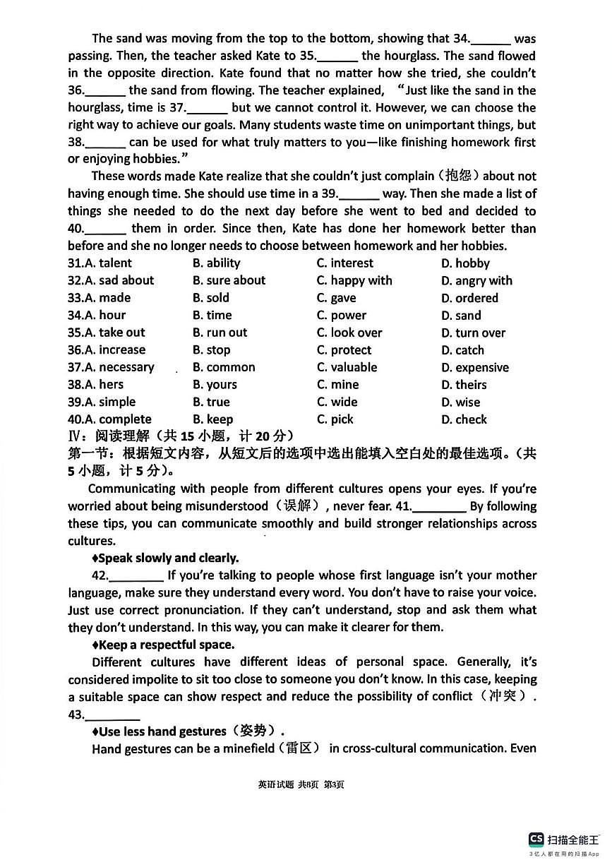 陕西渭南临渭区前进路中学2025-2026学年上学期第二次月考九年级英语试卷第3页