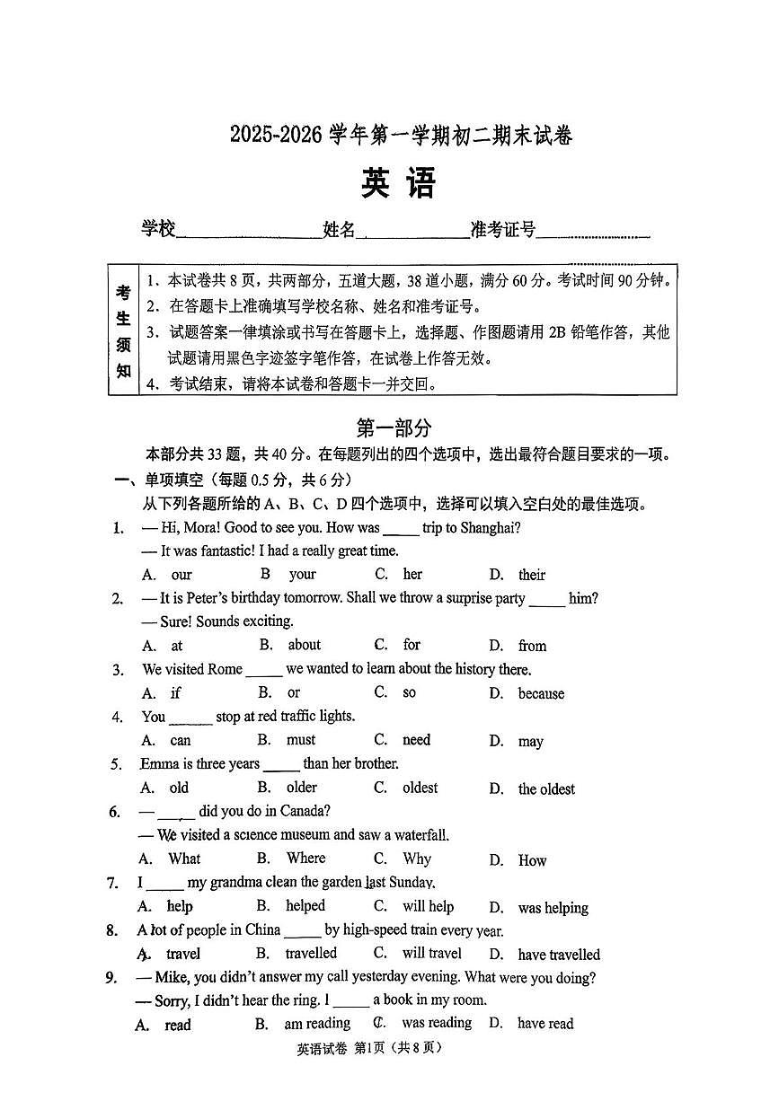 北京市石景山区2025-2026学年八年级上学期期末考试英语试题第1页
