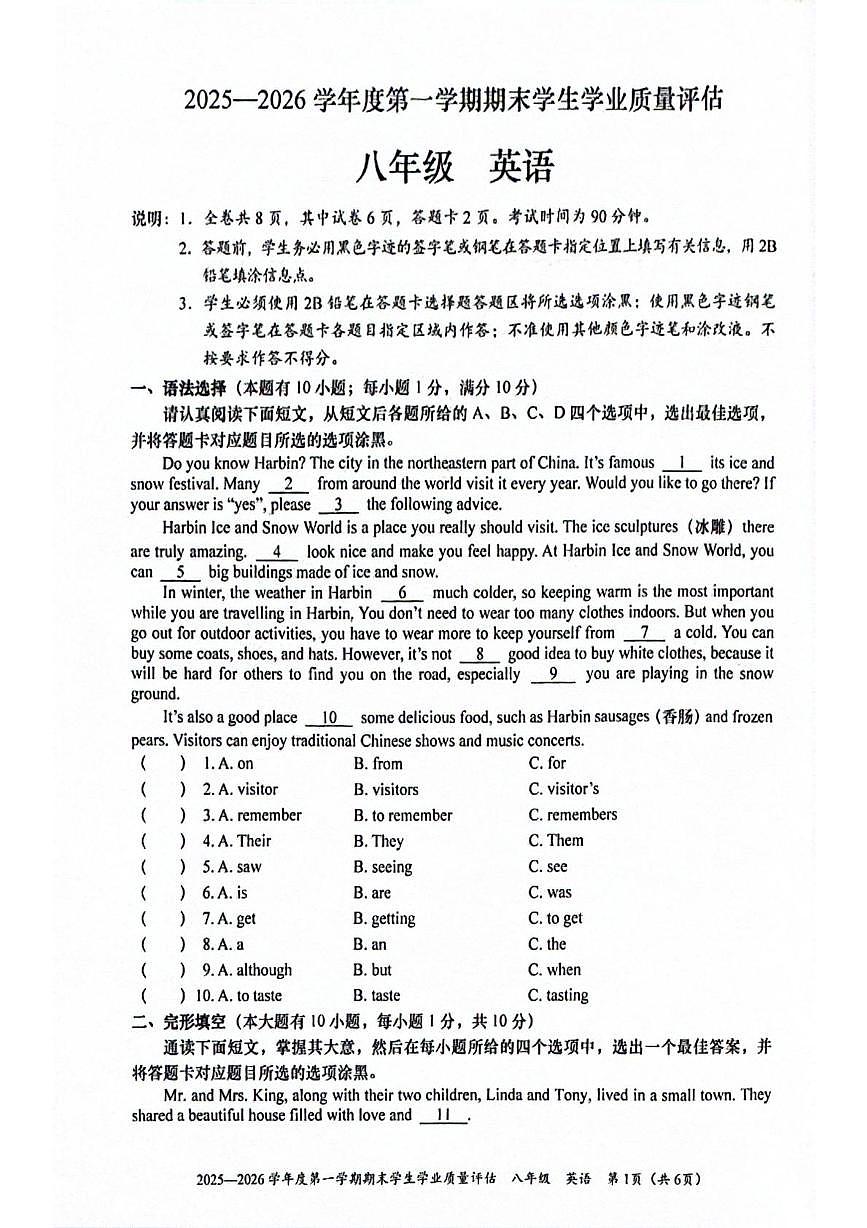 广东省汕头市龙湖区2025-2026学年八年级上学期期末英语试卷第1页