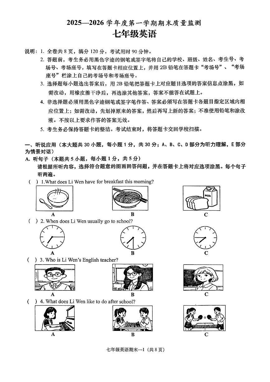 广东省汕头市潮南区2025-2026学年上学期七年级英语期末考试试卷第1页