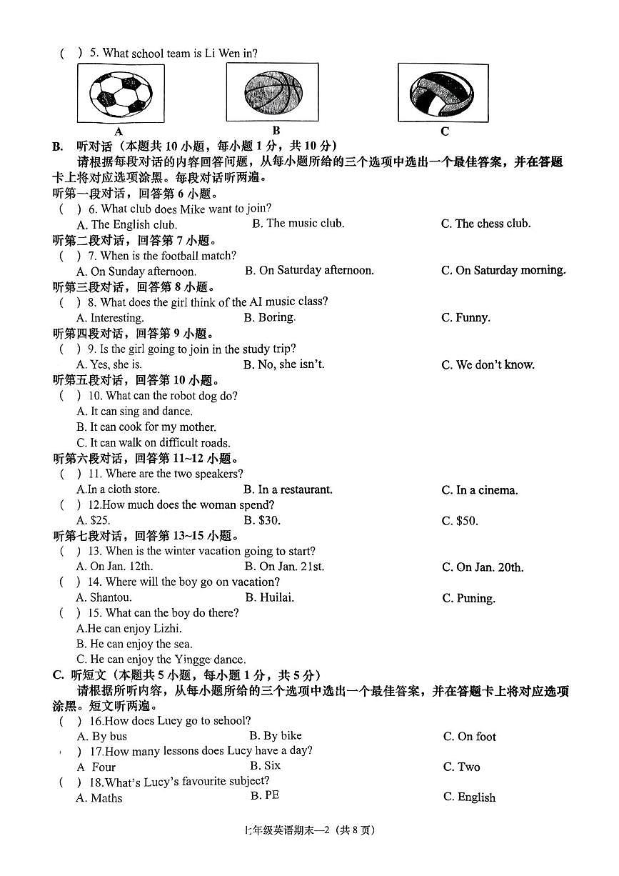 广东省汕头市潮南区2025-2026学年上学期七年级英语期末考试试卷第2页