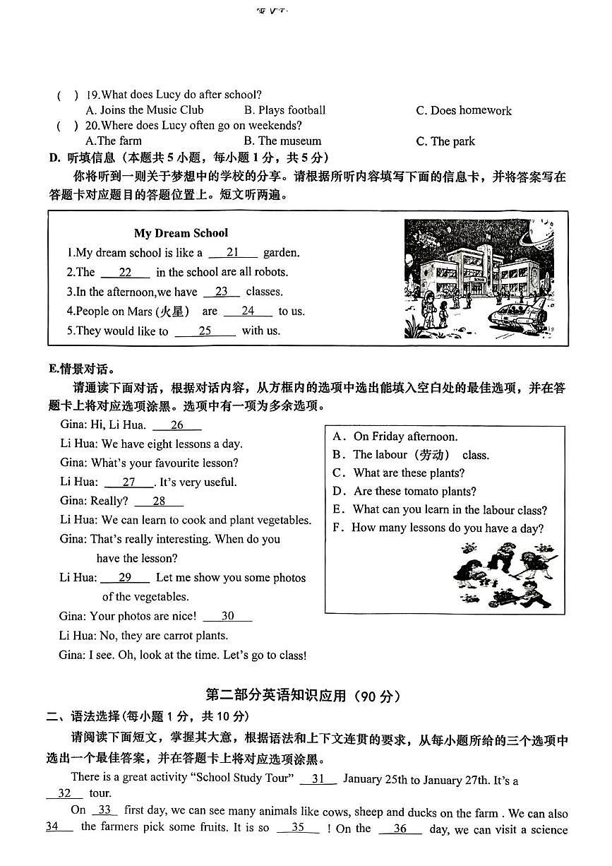广东省汕头市潮南区2025-2026学年上学期七年级英语期末考试试卷第3页