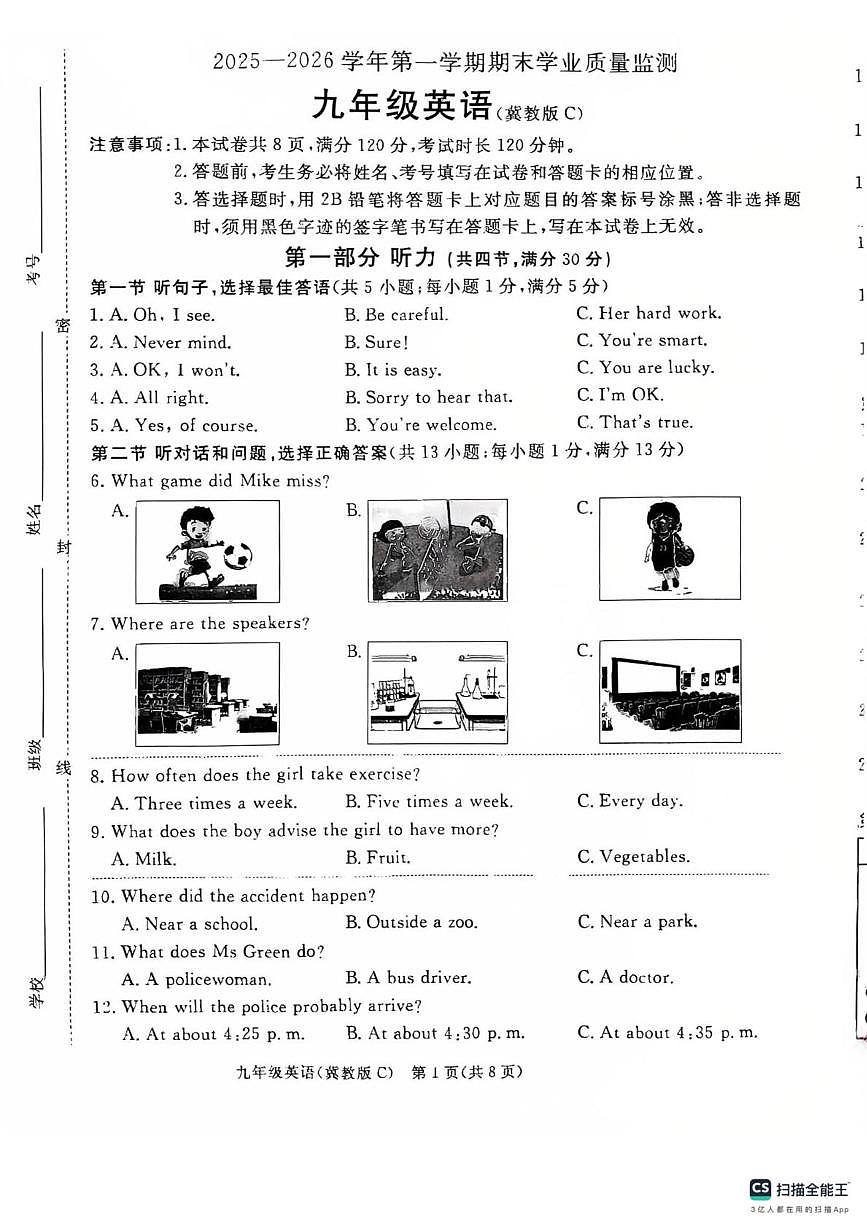河北省承德市承德县2025-2026学年九年级上学期1月期末考试英语试题第1页