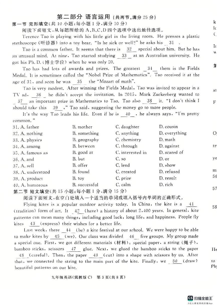 河北省承德市承德县2025-2026学年九年级上学期1月期末考试英语试题第3页