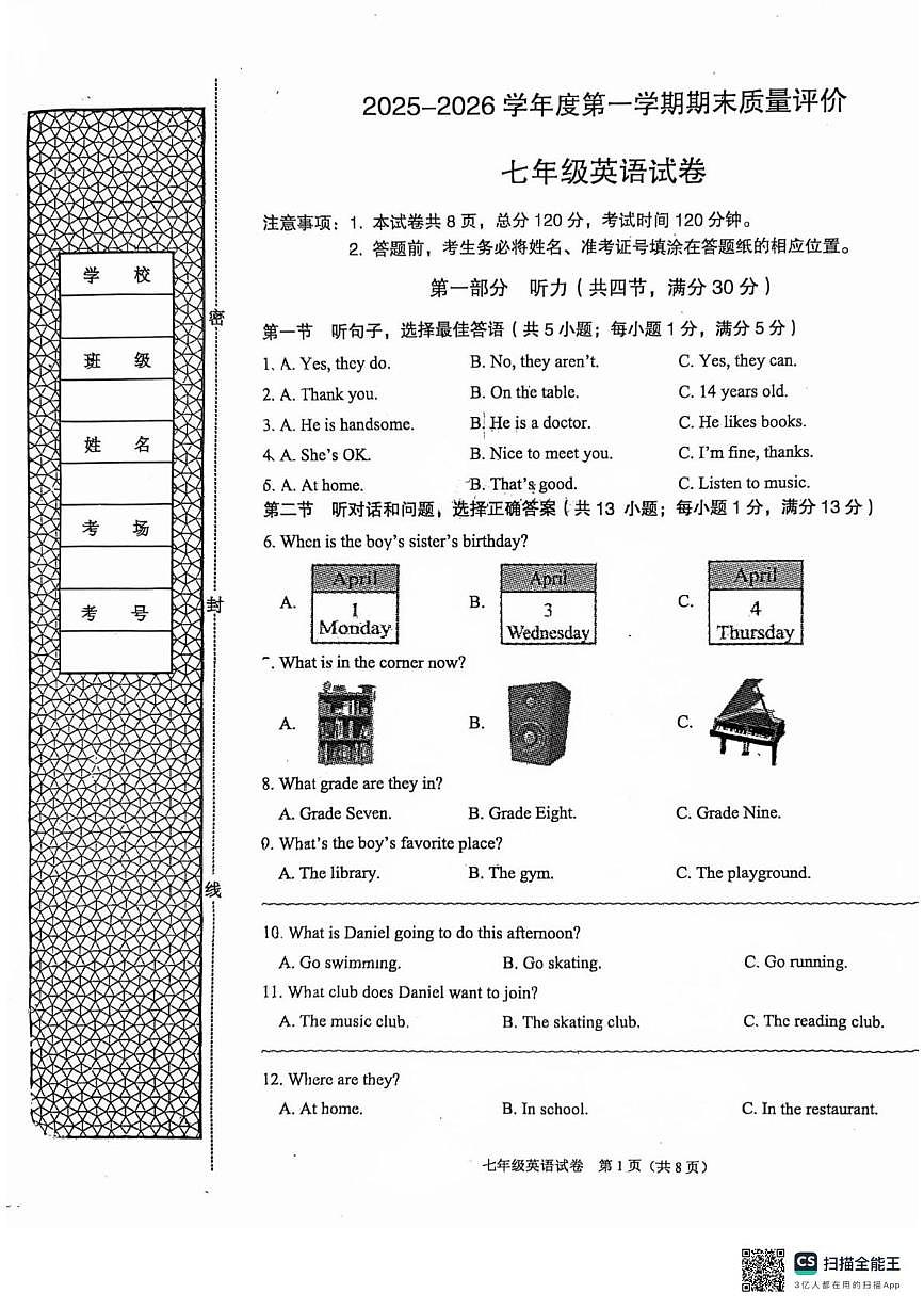 河北省廊坊市广阳区2025-2026学年七年级上学期1月期末英语试题第1页