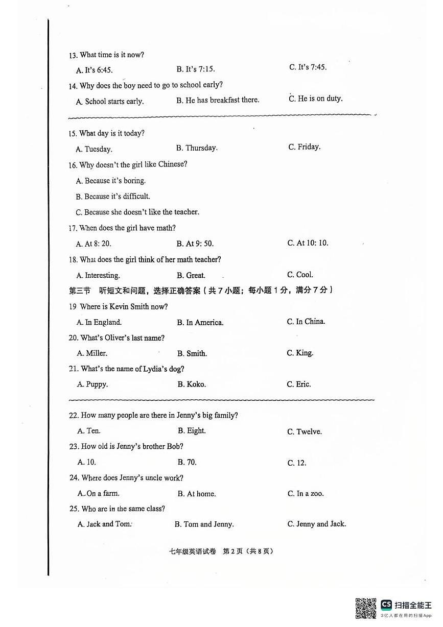 河北省廊坊市广阳区2025-2026学年七年级上学期1月期末英语试题第2页