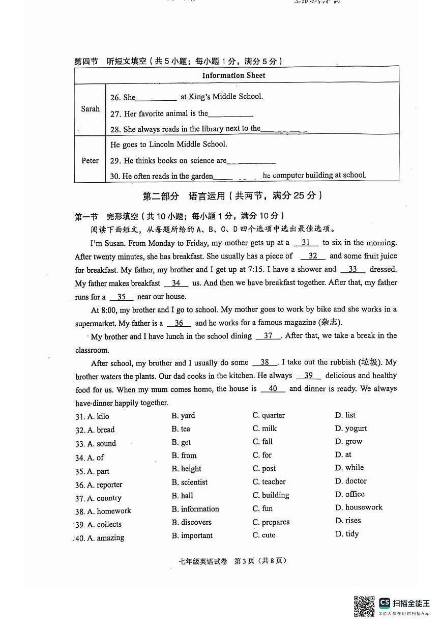 河北省廊坊市广阳区2025-2026学年七年级上学期1月期末英语试题第3页