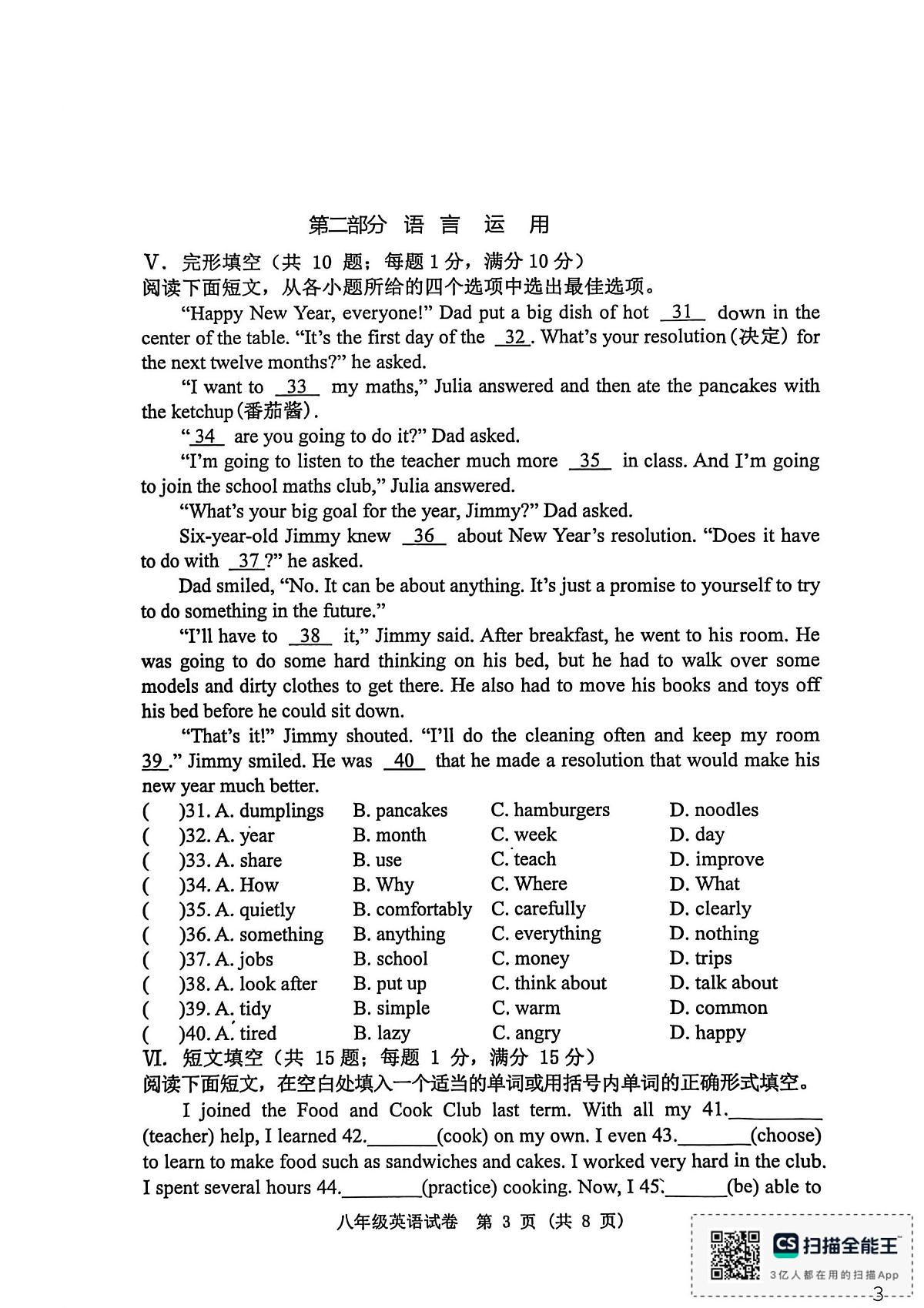 河北省秦皇岛市昌黎县2025-2026学年八年级上学期1月期末英语试题第3页