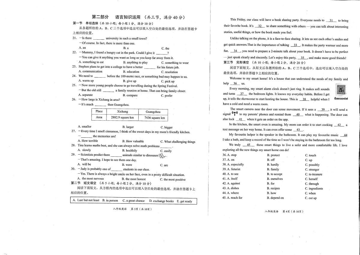 四川省凉山州2025-2026学年八年级上学期期末考试英语试题第2页