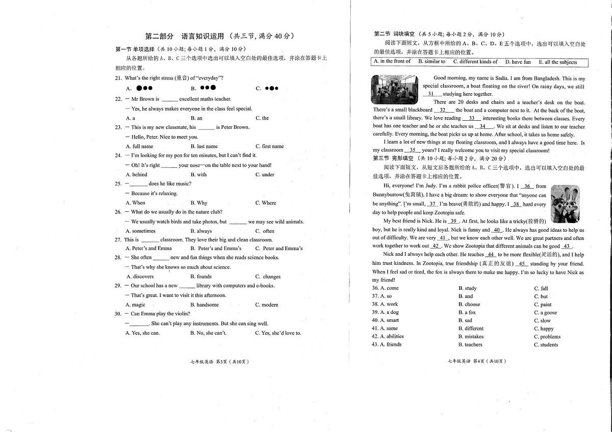 四川省凉山州2025-2026学年七年级上学期期末考试英语试题第2页