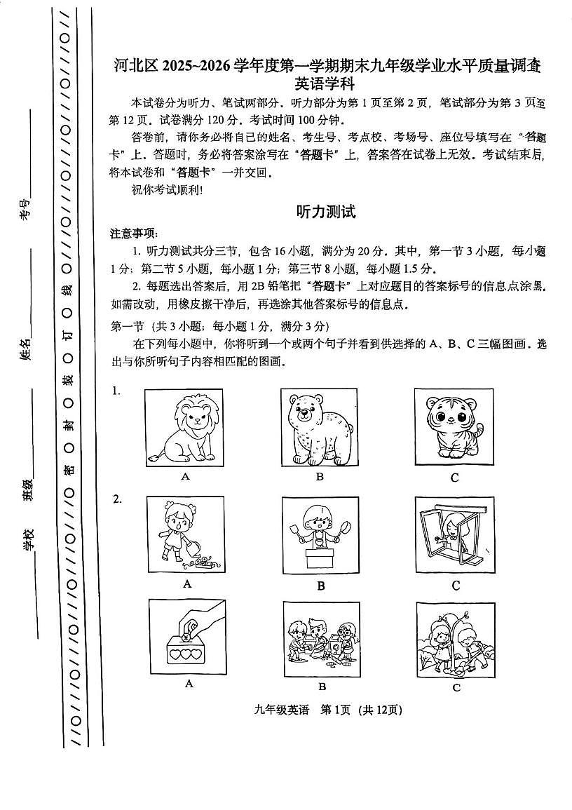 天津市河北区2025~2026学年九年级上学期1月期末英语试卷第1页
