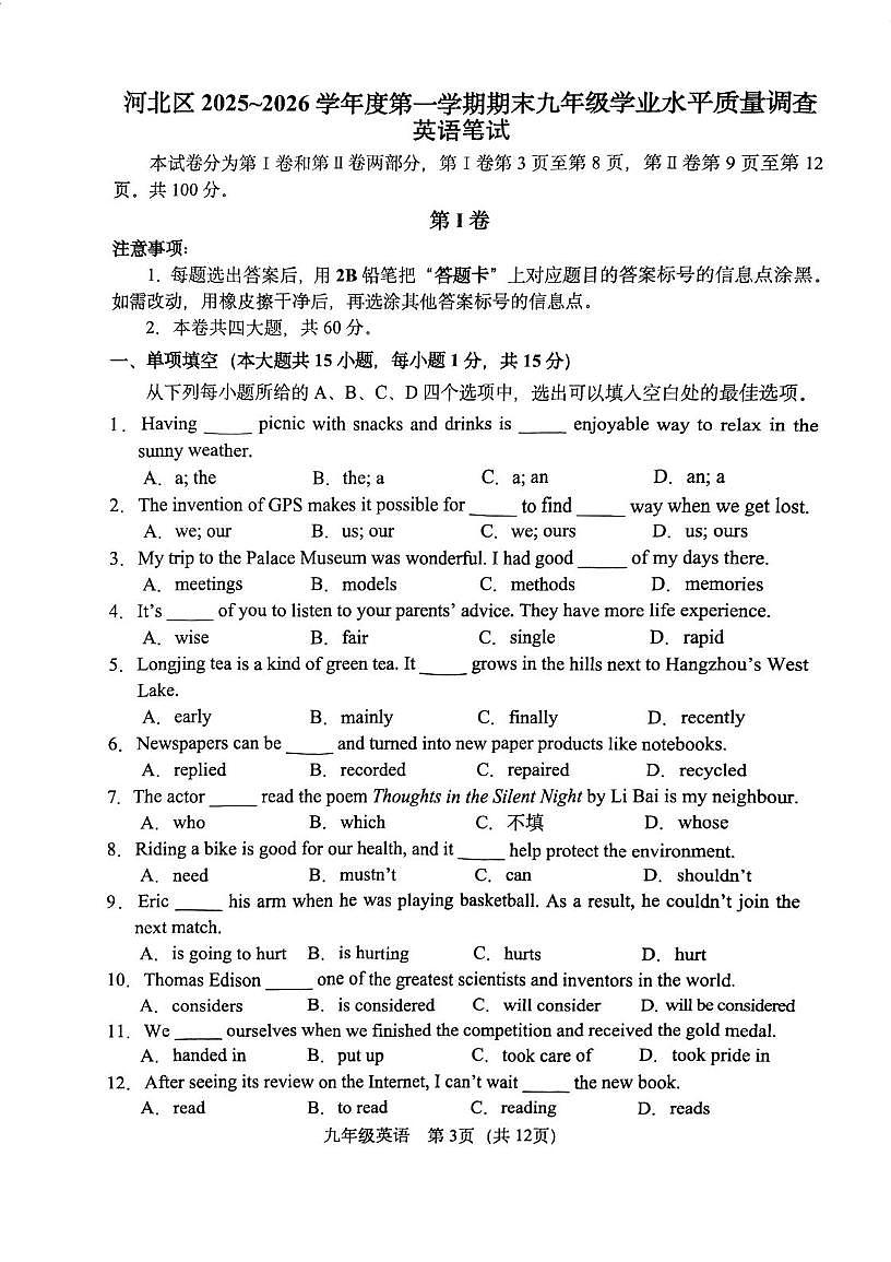 天津市河北区2025~2026学年九年级上学期1月期末英语试卷第3页
