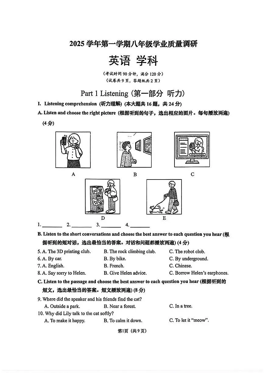 上海市静安区闵行区金山区青浦区四区2025-2026学年八年级上学期期末考试英语试卷第1页