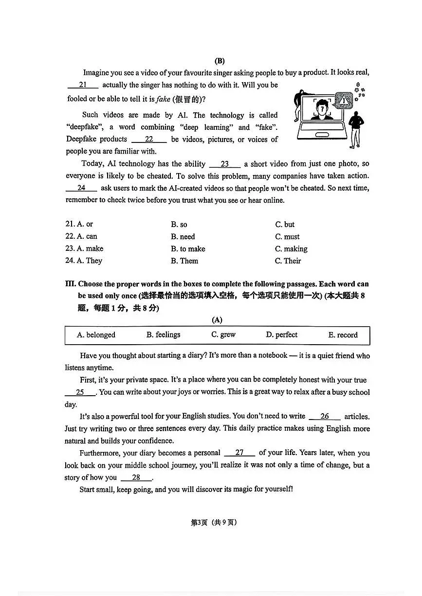 上海市静安区闵行区金山区青浦区四区2025-2026学年八年级上学期期末考试英语试卷第3页