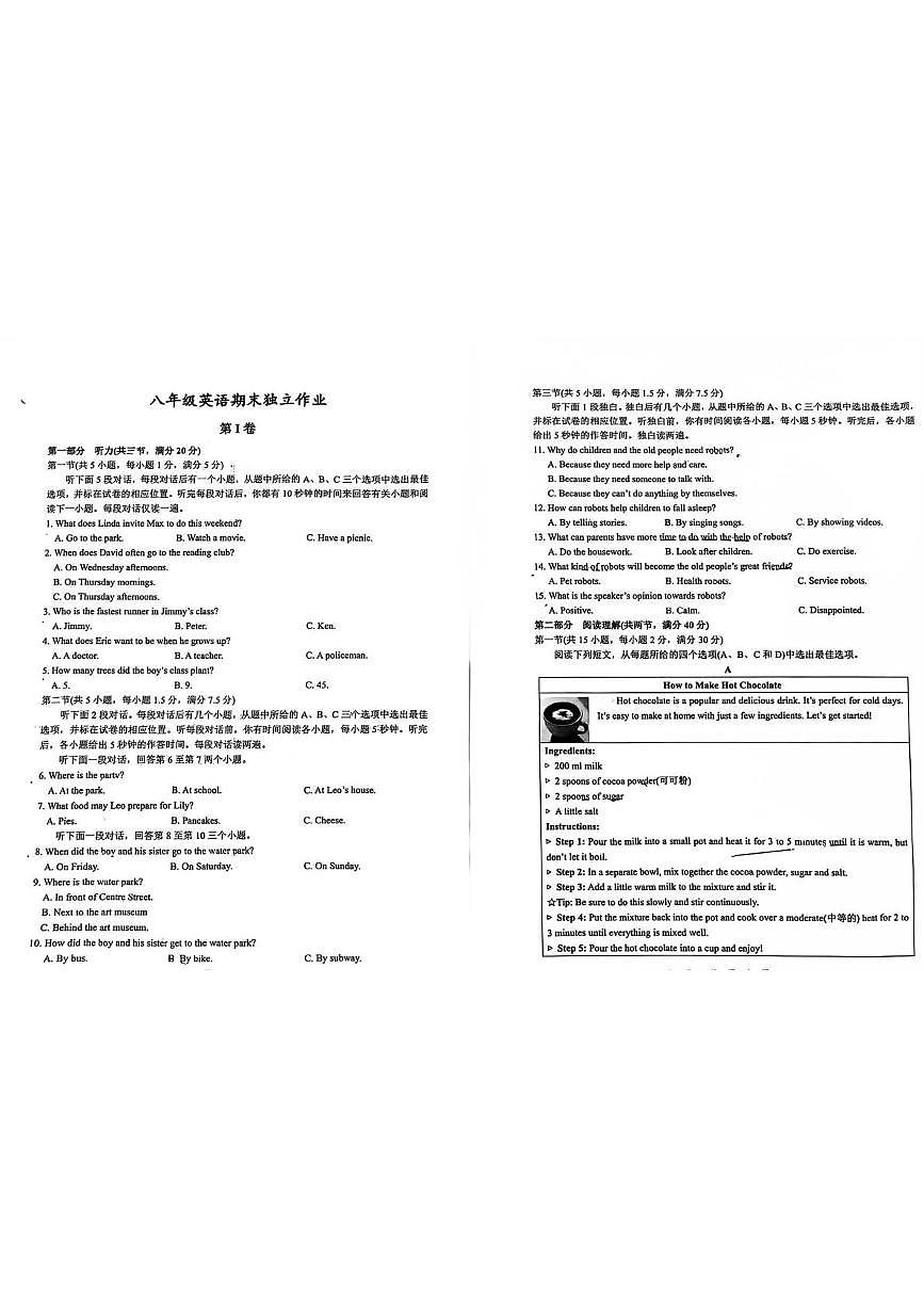浙江省杭州市临平区信达外国语学2025-2026学年上学期八年级英语期末模拟试卷第1页