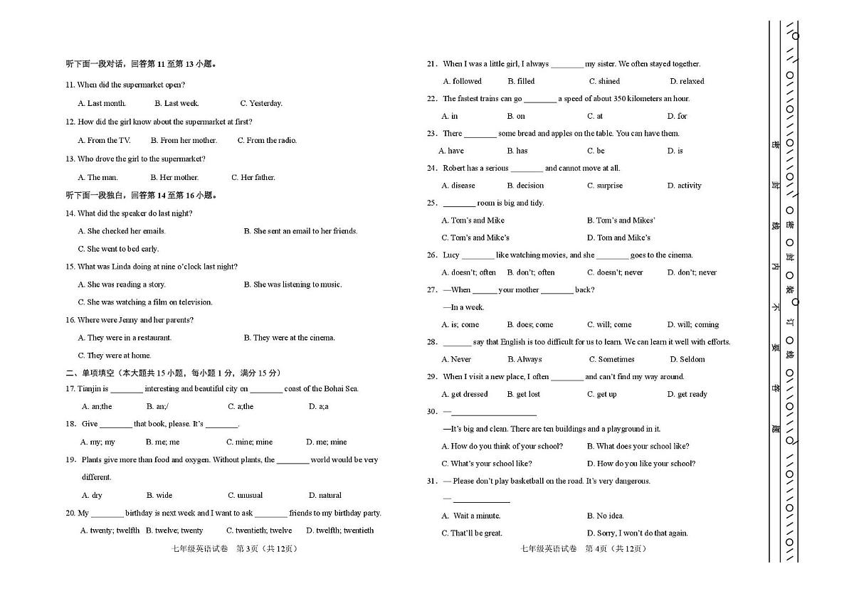 天津市河东区2025～2026学年上学期七年级期末质量检测英语试卷第2页