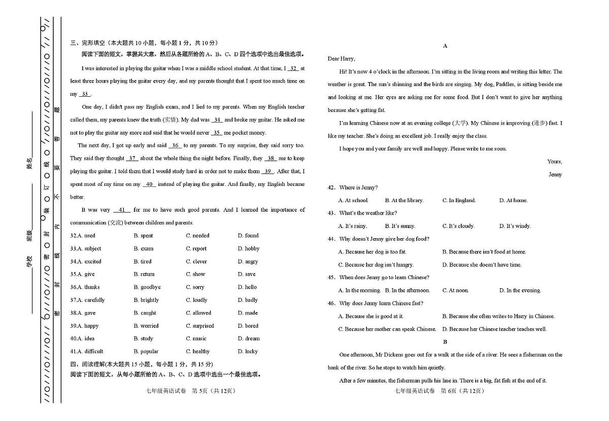 天津市河东区2025～2026学年上学期七年级期末质量检测英语试卷第3页