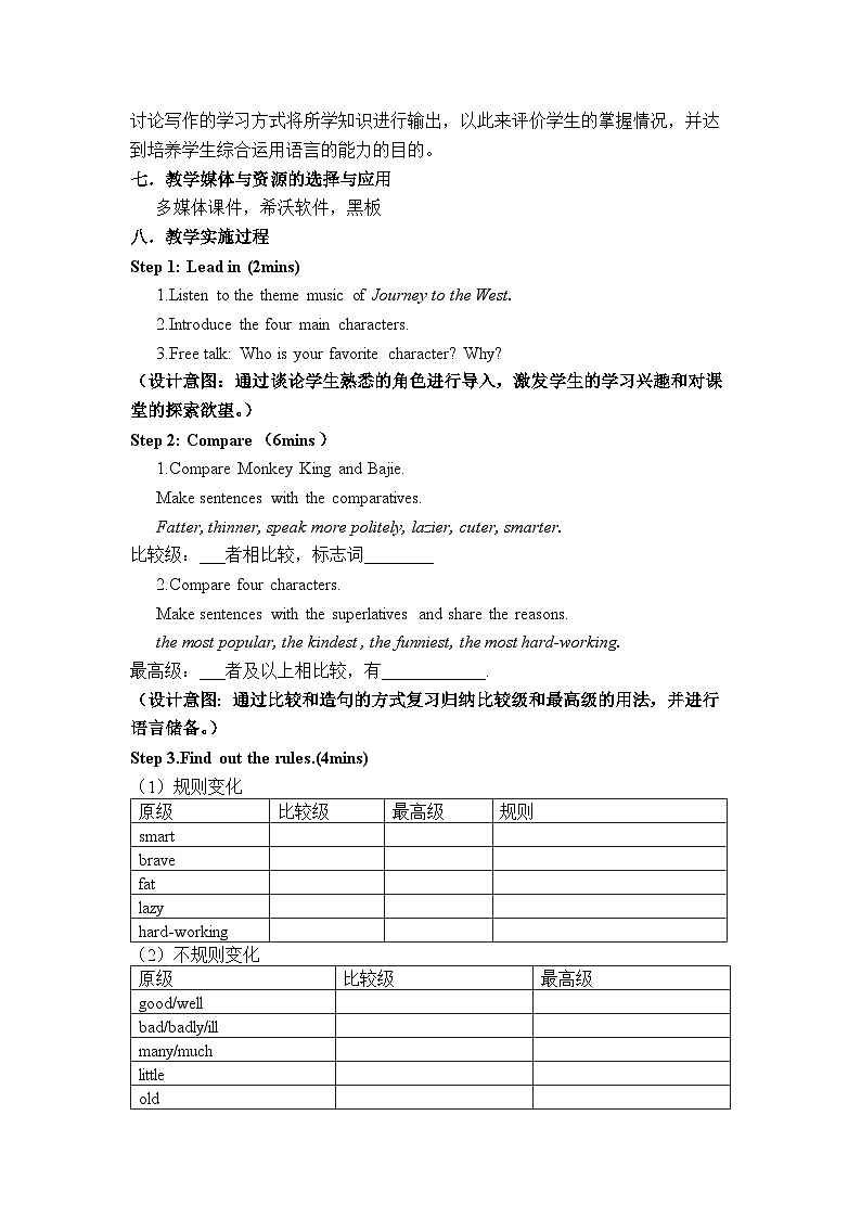 2026届中考英语一轮复习：形容词和副词的比较级和最高级的用法 教案第2页