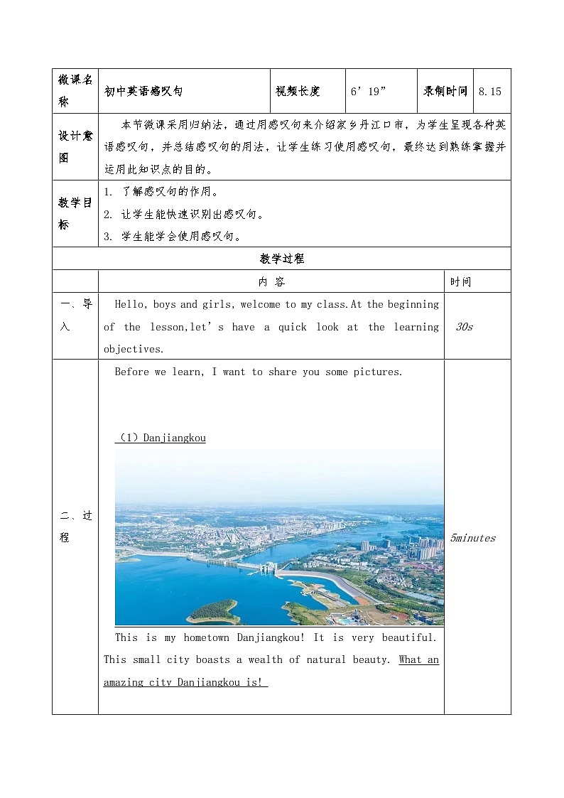 2026届中考英语一轮复习：感叹句 教案第1页