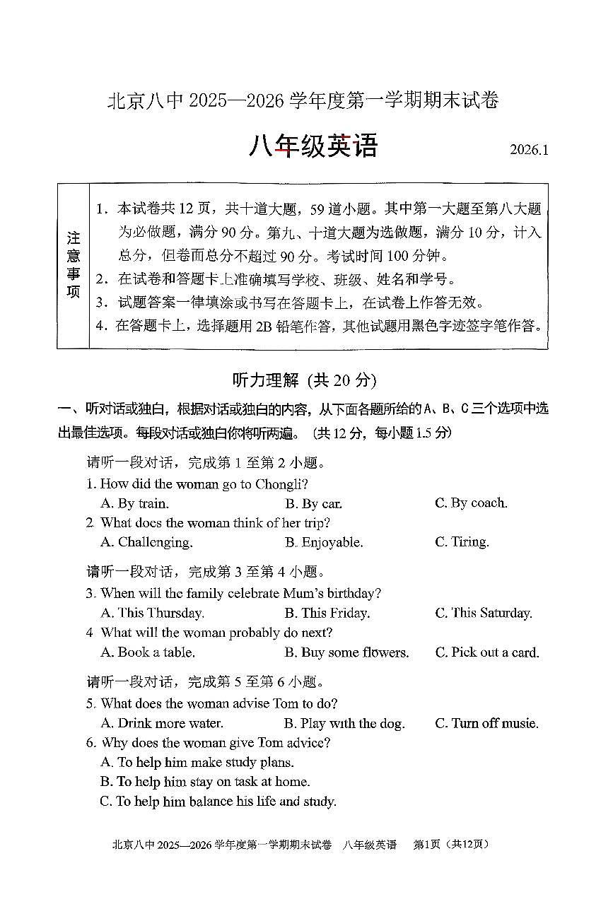 2026北京八中初二（上）期末英语试卷 无答案第1页