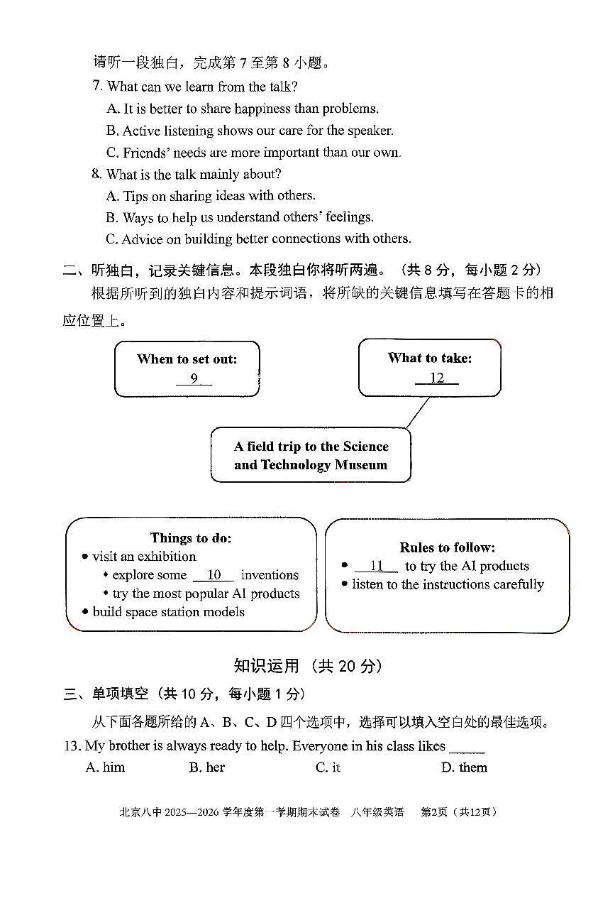 2026北京八中初二（上）期末英语试卷 无答案第2页