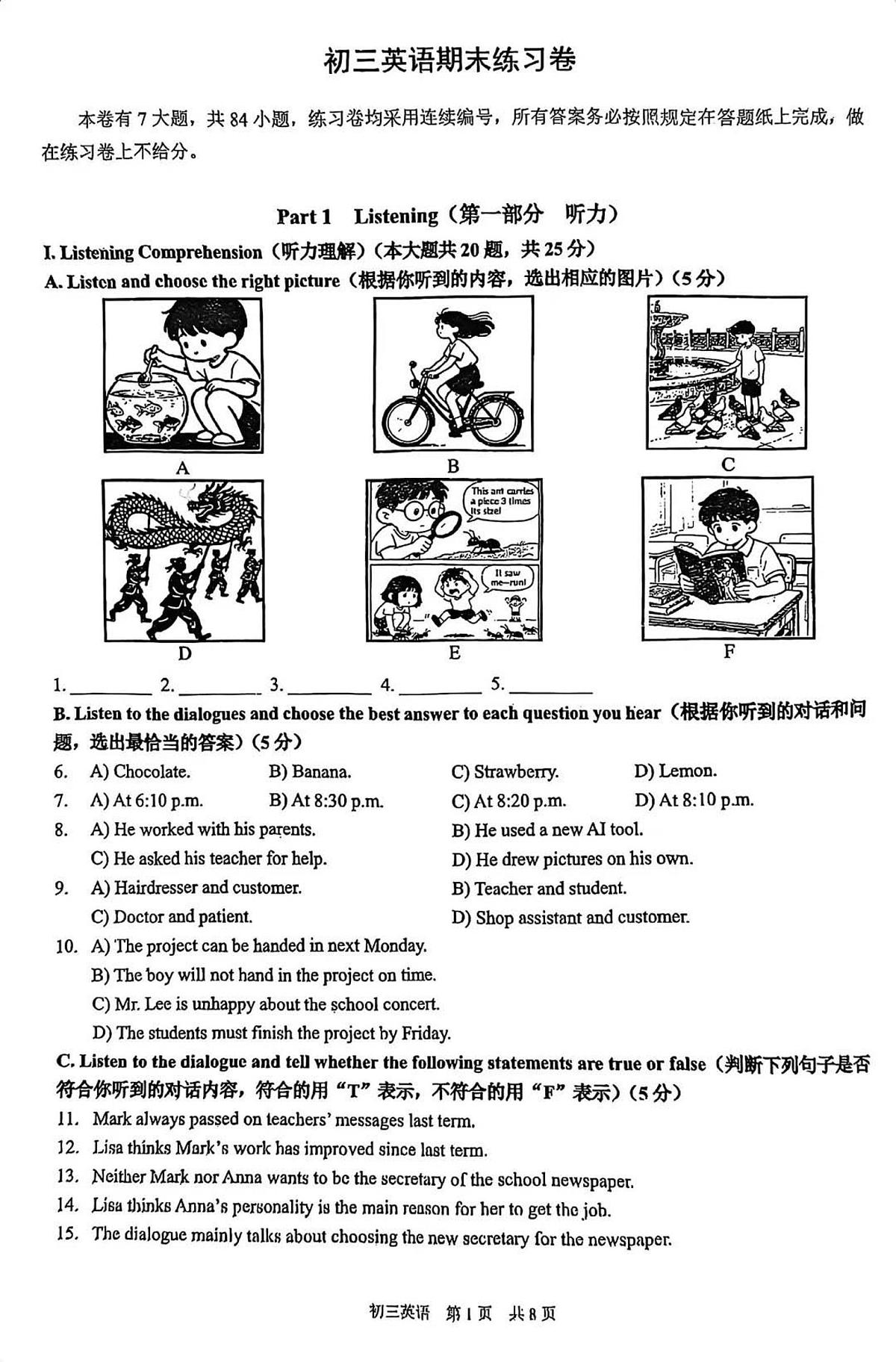 2026年上海市虹口区初三上学期英语一模试卷（无答案）第1页