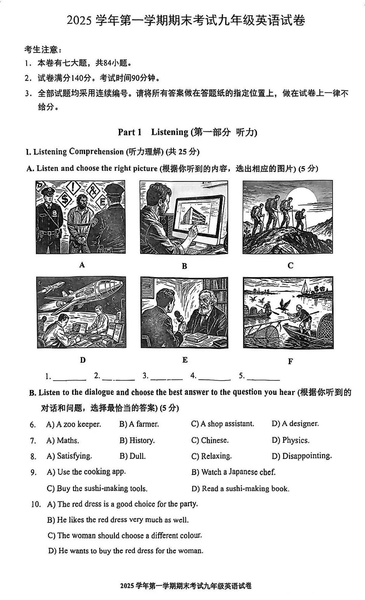 2026年上海市宝山区初三上学期英语一模试卷（无答案）第1页