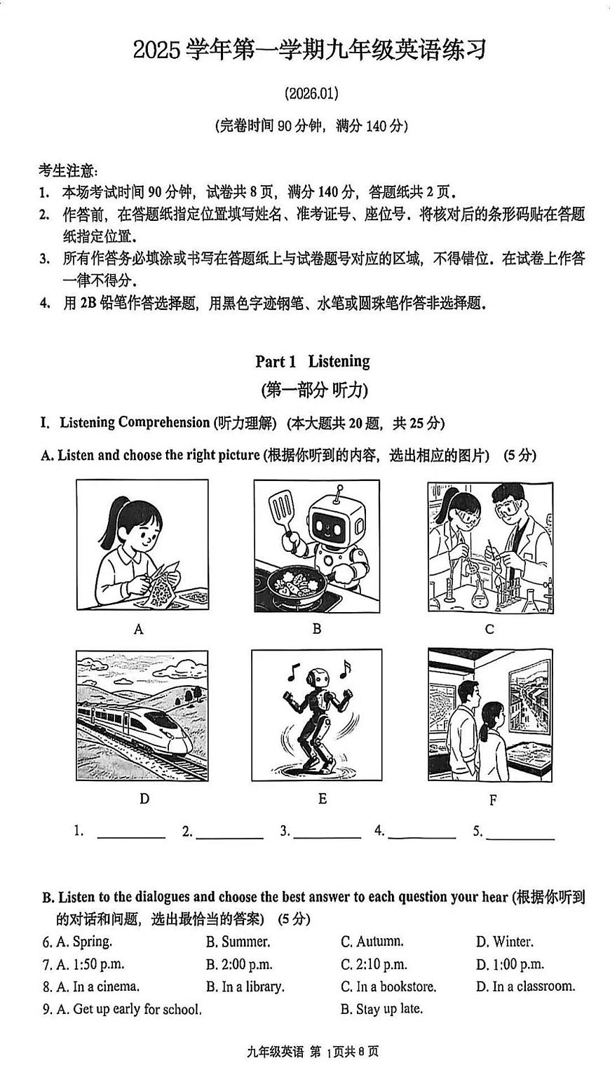 2026年上海市奉贤区初三上学期英语一模试卷（无答案）第1页