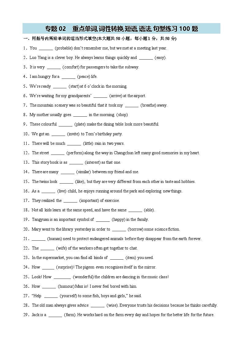 2025-2026学年8年级上人教版英语期末复习专项训练：专题02 重点单词,词性转换,短语,语法,句型第1页