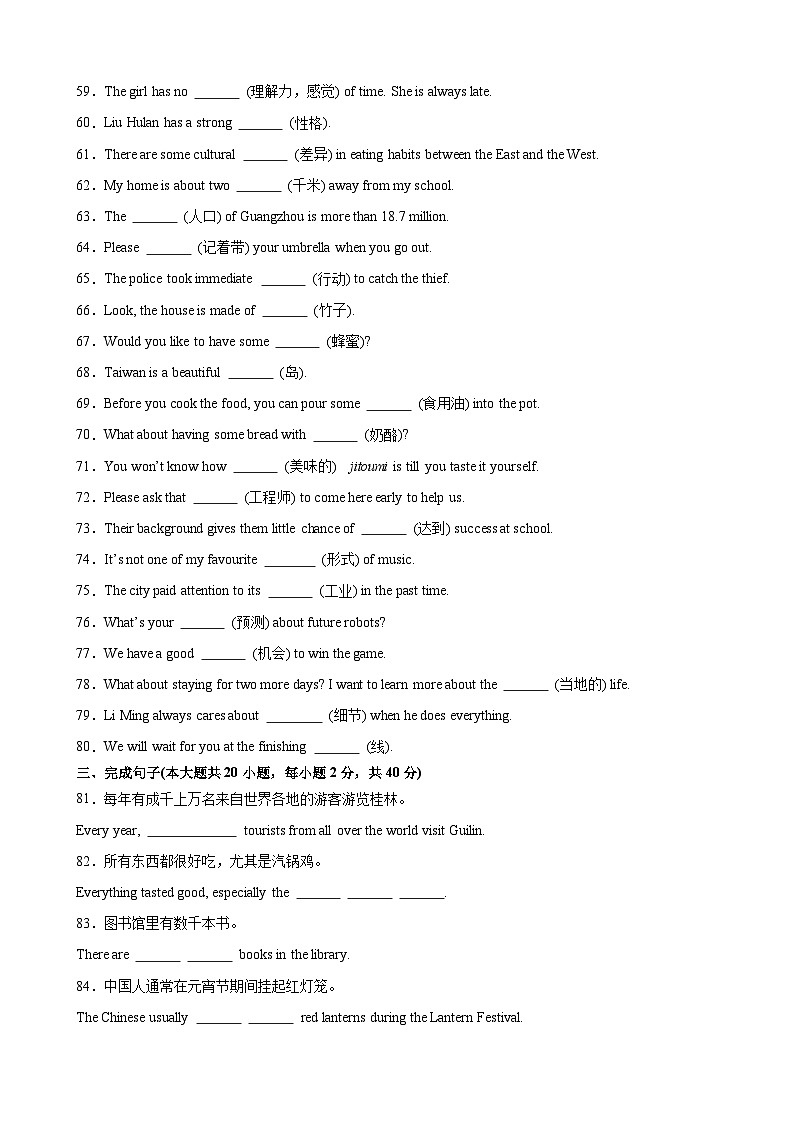 2025-2026学年8年级上人教版英语期末复习专项训练：专题02 重点单词,词性转换,短语,语法,句型第3页