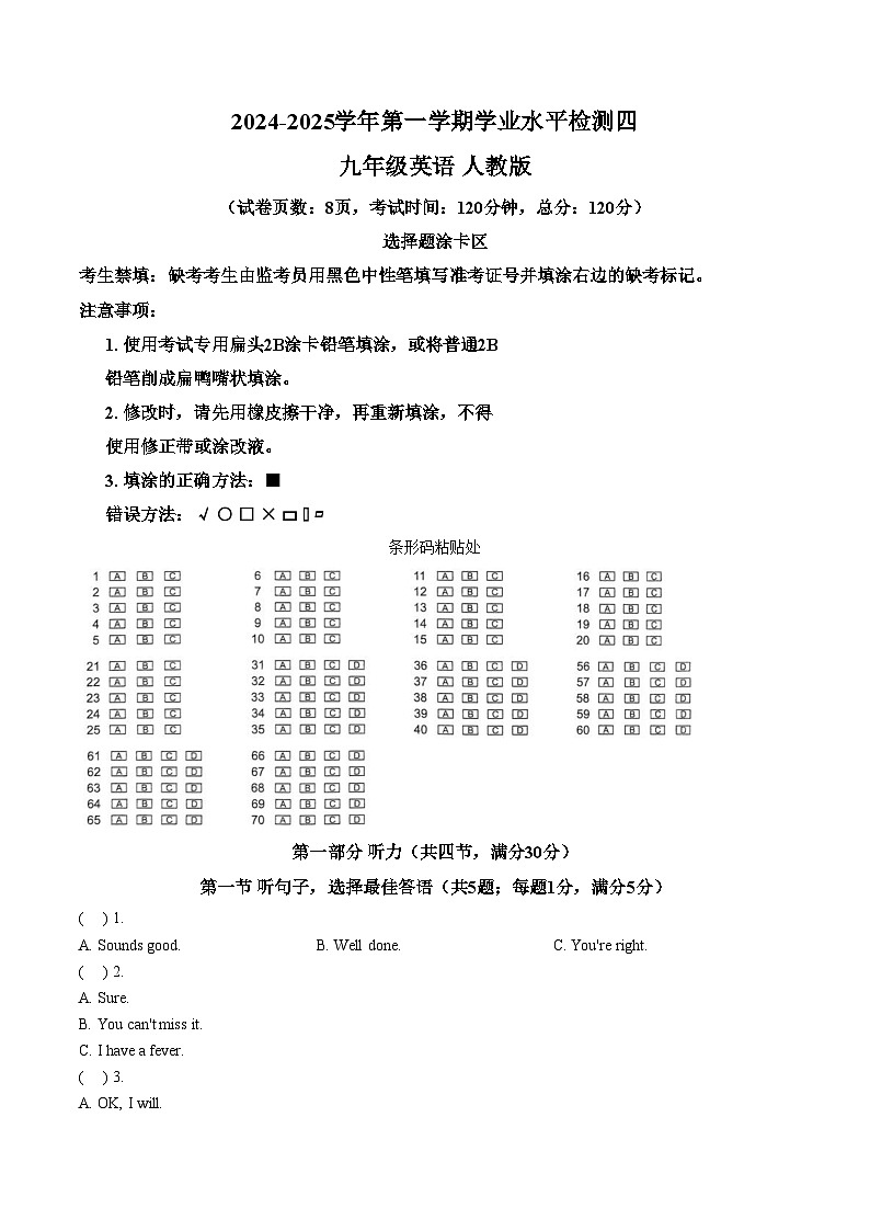 河北省石家庄第二十七中学2024_2025学年九年级上学期期末考试英语试卷（文字版，含答案）第1页