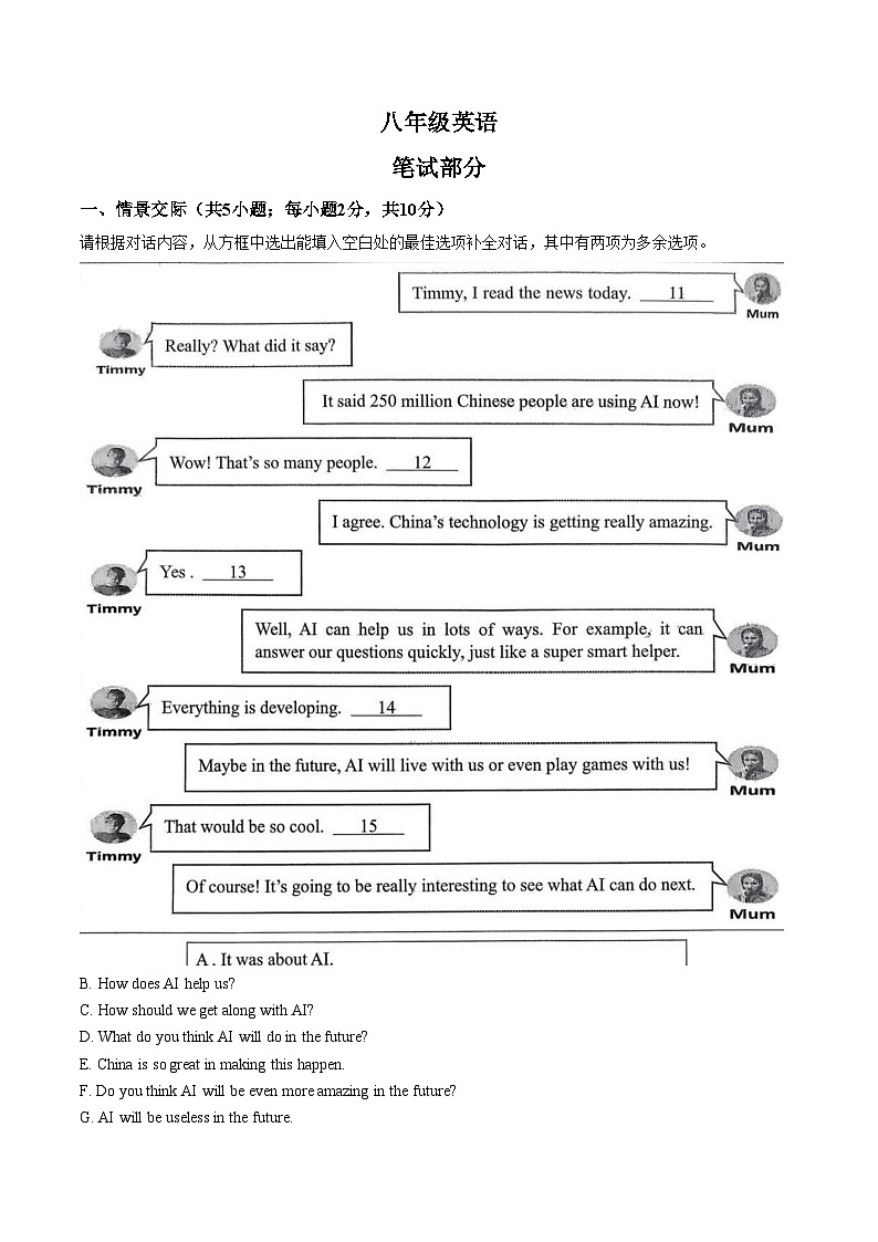 内蒙古呼和浩特市回民区2025_2026学年八年级上学期期末考试英语试卷（文字版，含答案）第1页